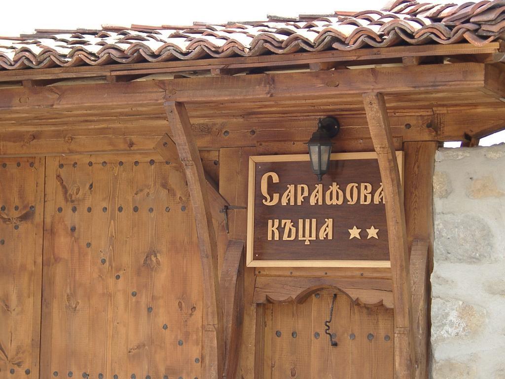 Sarafova Guest House Копривштица Экстерьер фото